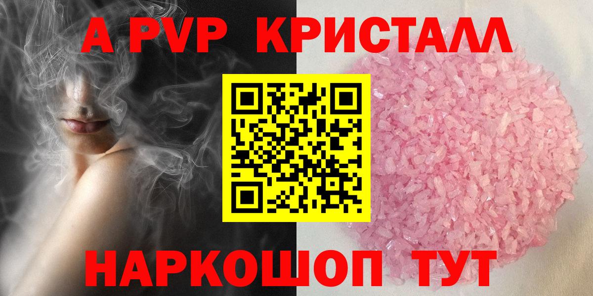 наркошоп  APVP мука  А ПВП СК  A-PVP  A-PVP VHQ  Вход с VPN  Валуйки 