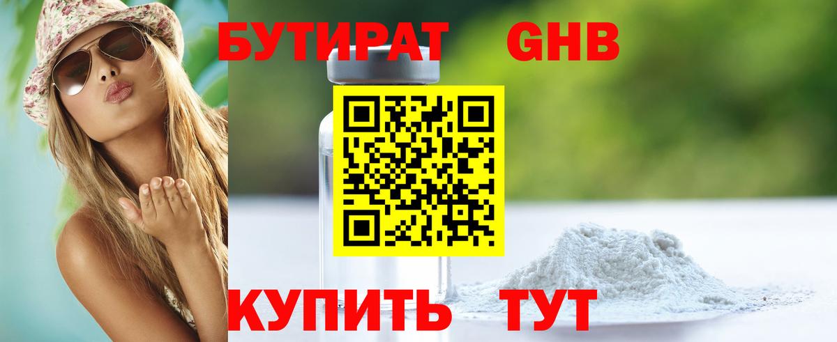 БУТИРАТ 1.4BDO  Вход с VPN  Валуйки 