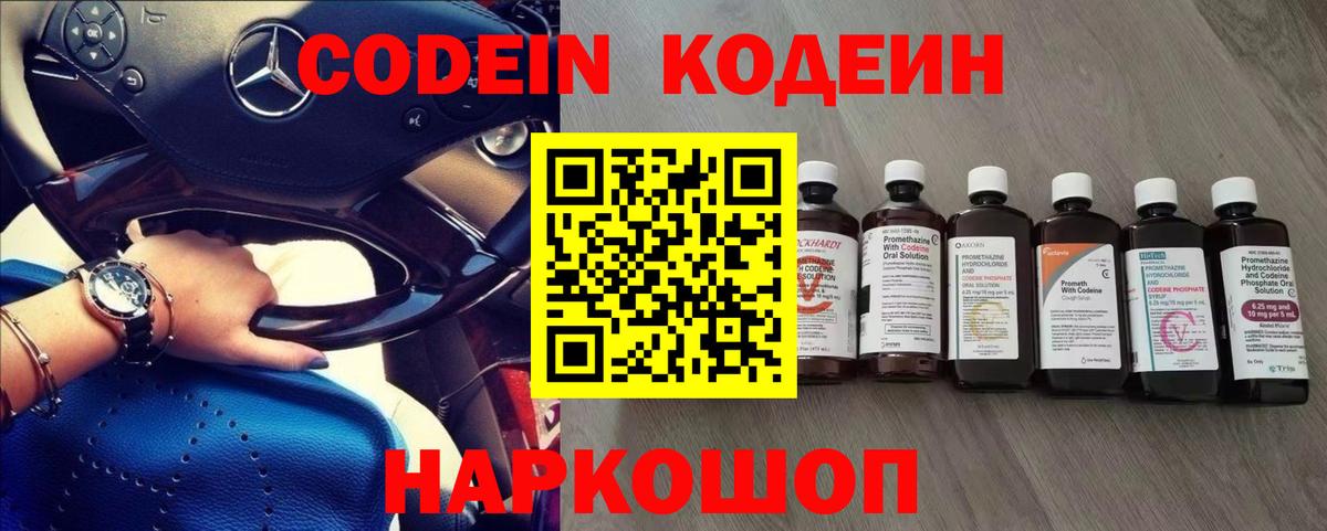 Кодеиновый сироп Lean напиток Lean (лин)  Вход с VPN  Кодеин напиток Lean (лин)  Валуйки 