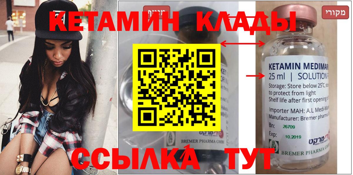 Кетамин ketamine Валуйки