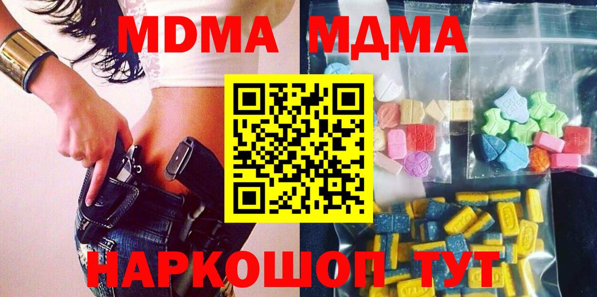 МДМА  Вход с VPN  Валуйки  MDMA Molly 