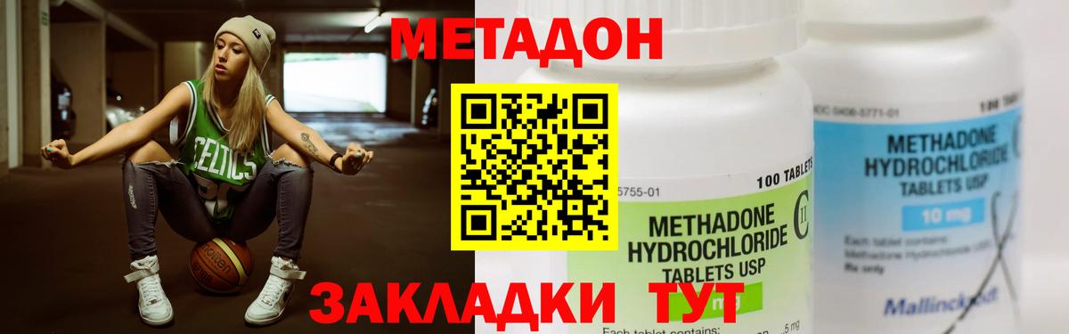Метадон белоснежный  Метадон methadone  Вход с VPN  ОМГ ОМГ рабочий сайт  Валуйки 